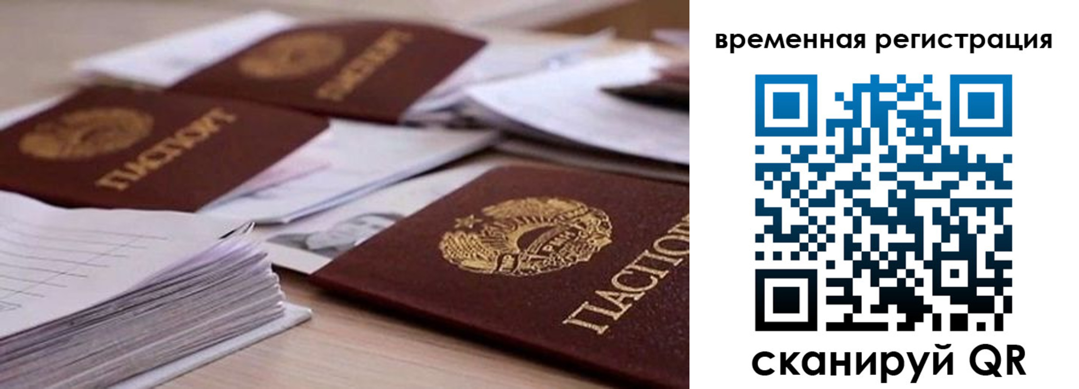 временная регистрация поиск в Нариманове